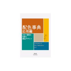 A Dictionary of Color Combinations - Volume 2