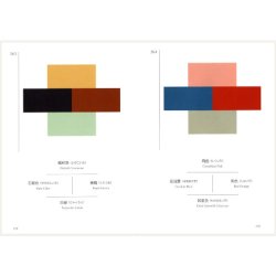 A Dictionary of Color Combinations - Vol1