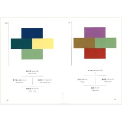A Dictionary of Color Combinations - Vol1